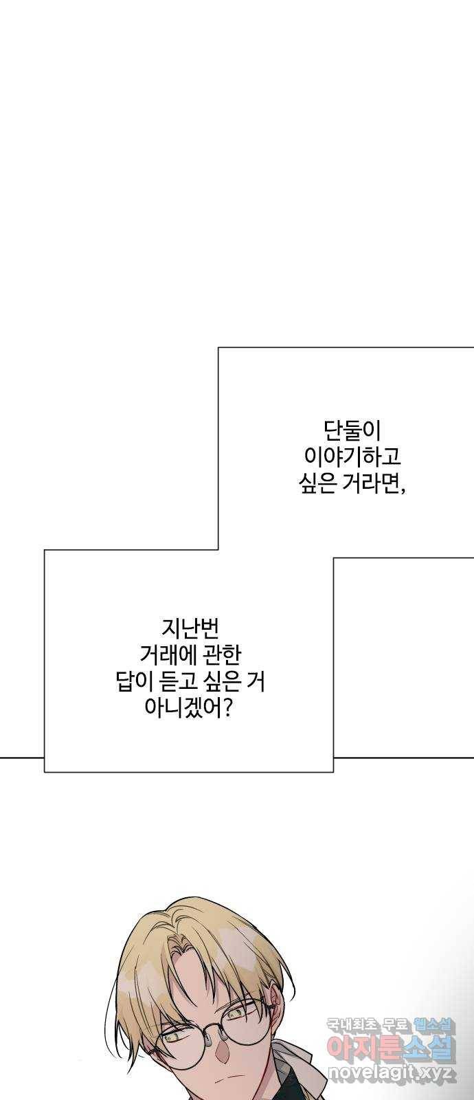 그 기사가 레이디로 사는 법 79화 : 자선파티 1