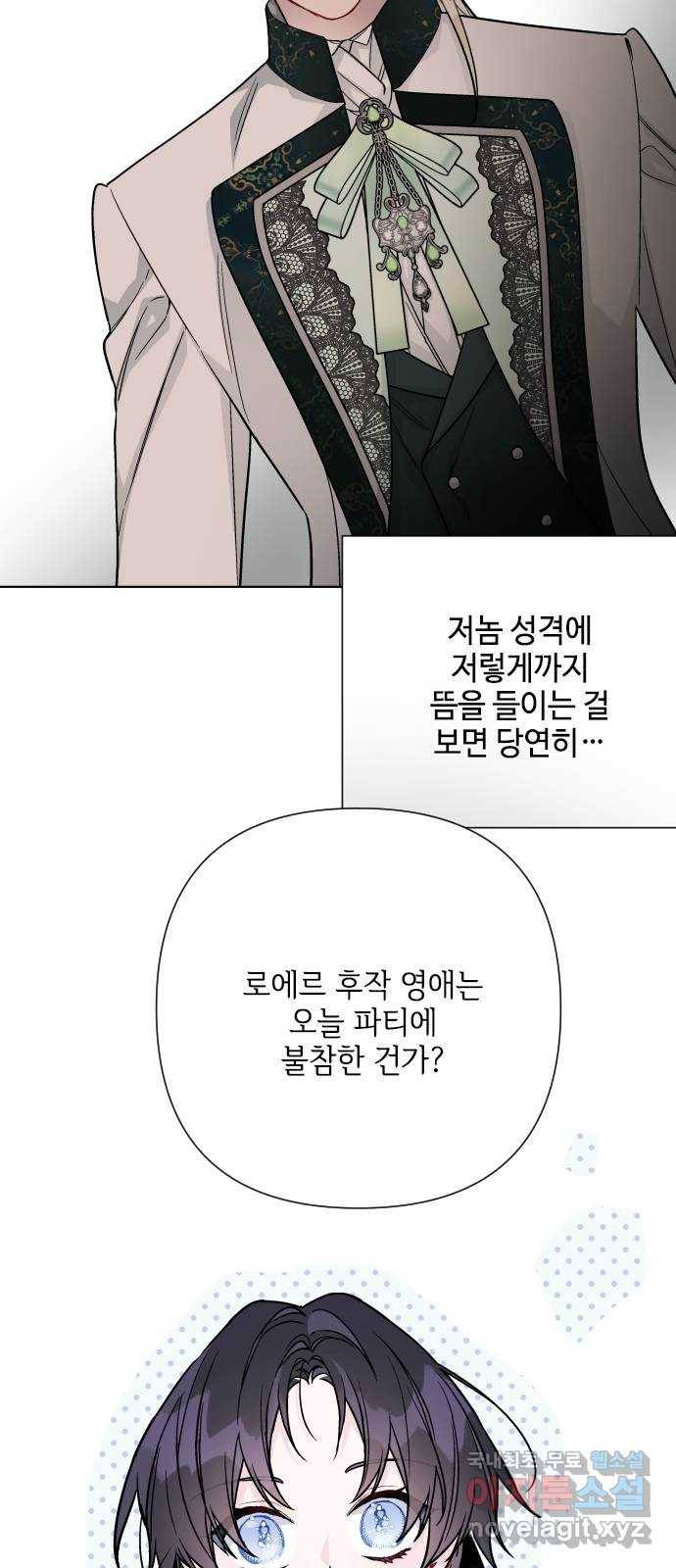 그 기사가 레이디로 사는 법 79화 : 자선파티 2