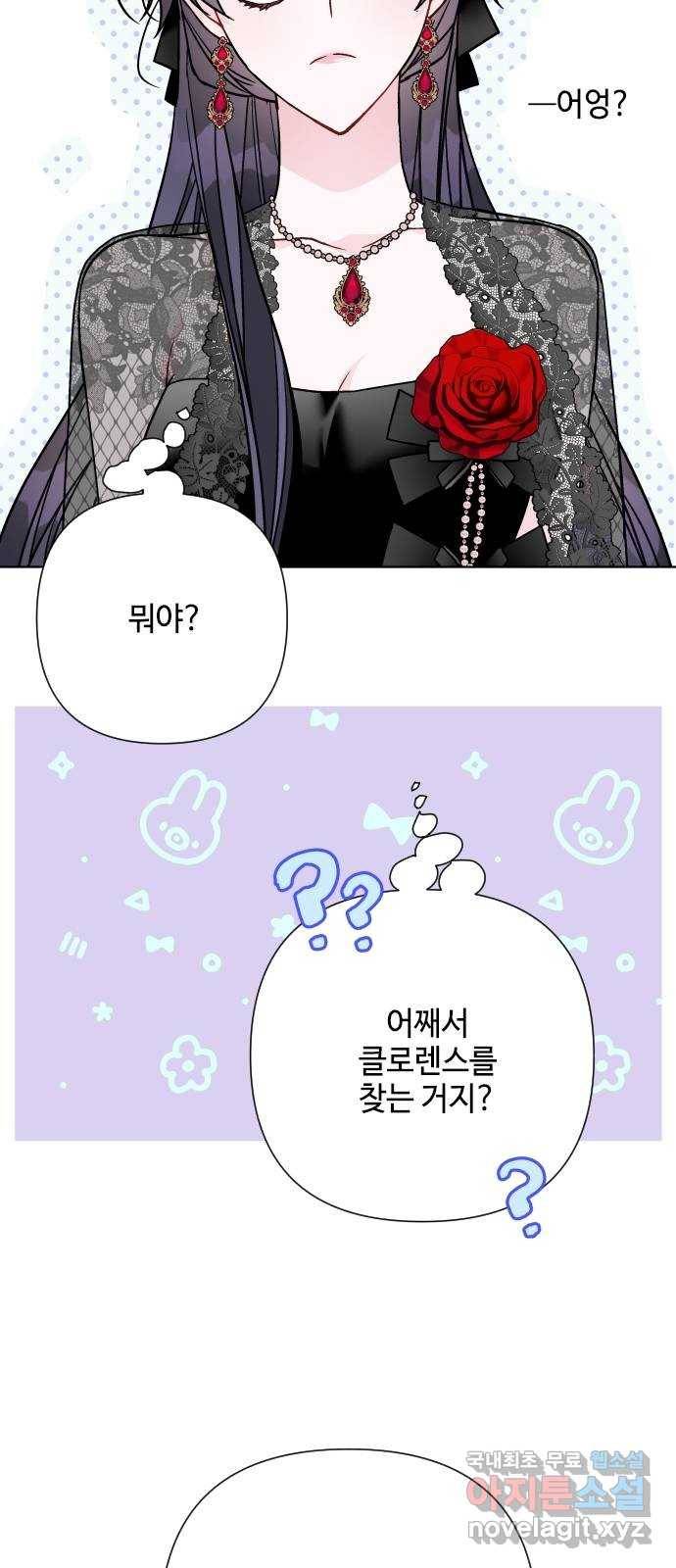 그 기사가 레이디로 사는 법 79화 : 자선파티 3