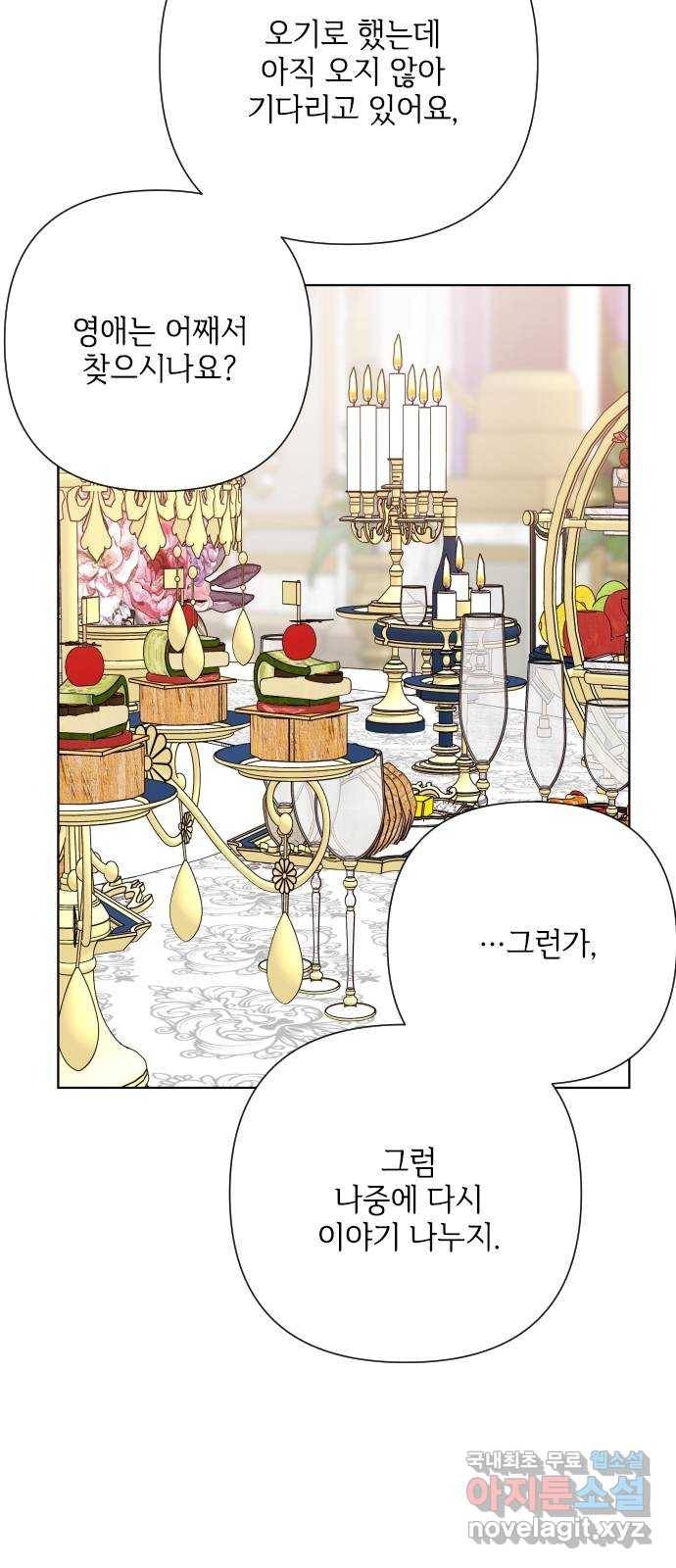 그 기사가 레이디로 사는 법 79화 : 자선파티 4