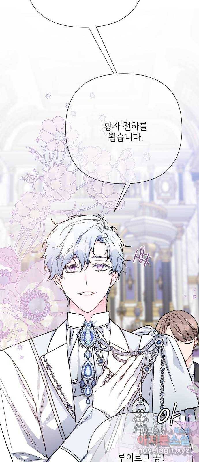 그 기사가 레이디로 사는 법 79화 : 자선파티 6