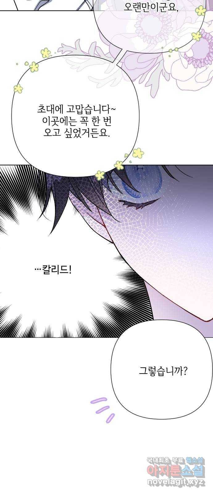 그 기사가 레이디로 사는 법 79화 : 자선파티 7