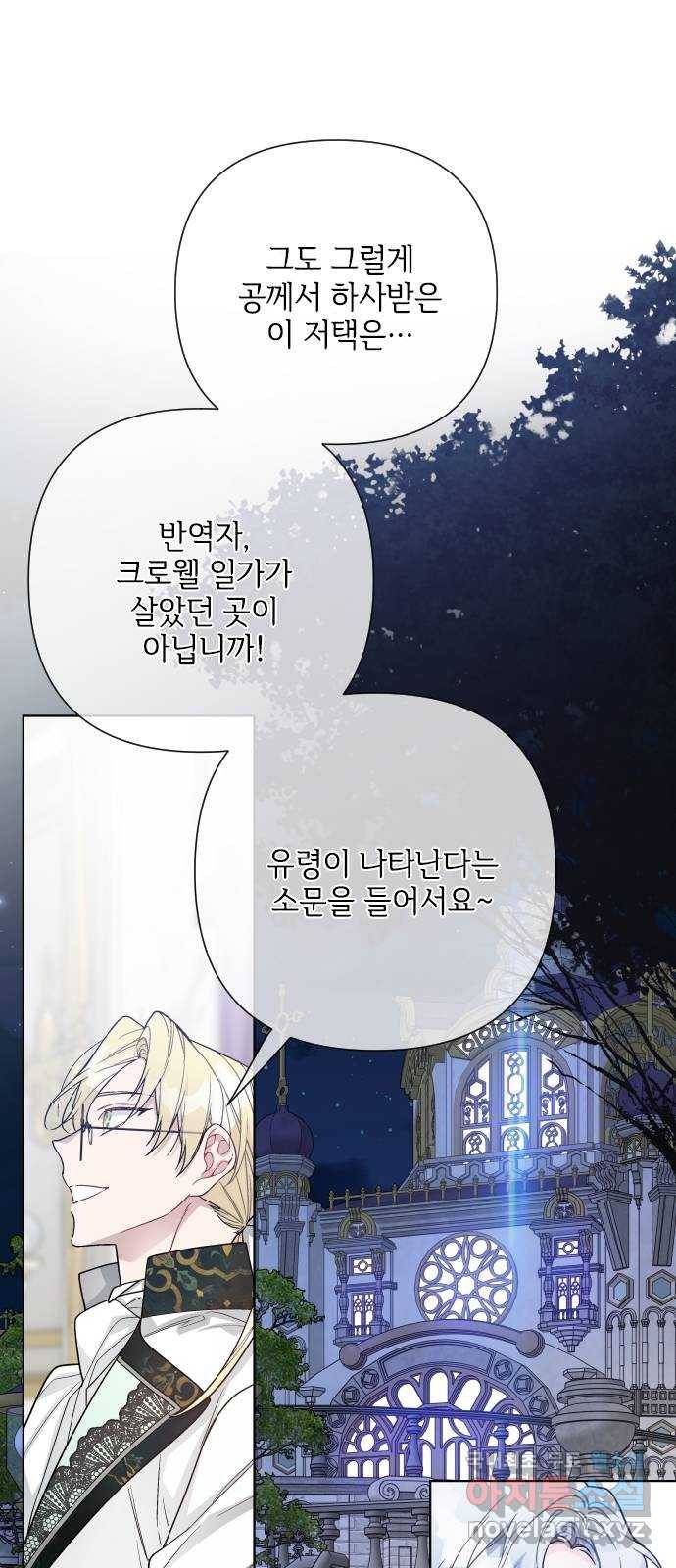 그 기사가 레이디로 사는 법 79화 : 자선파티 8