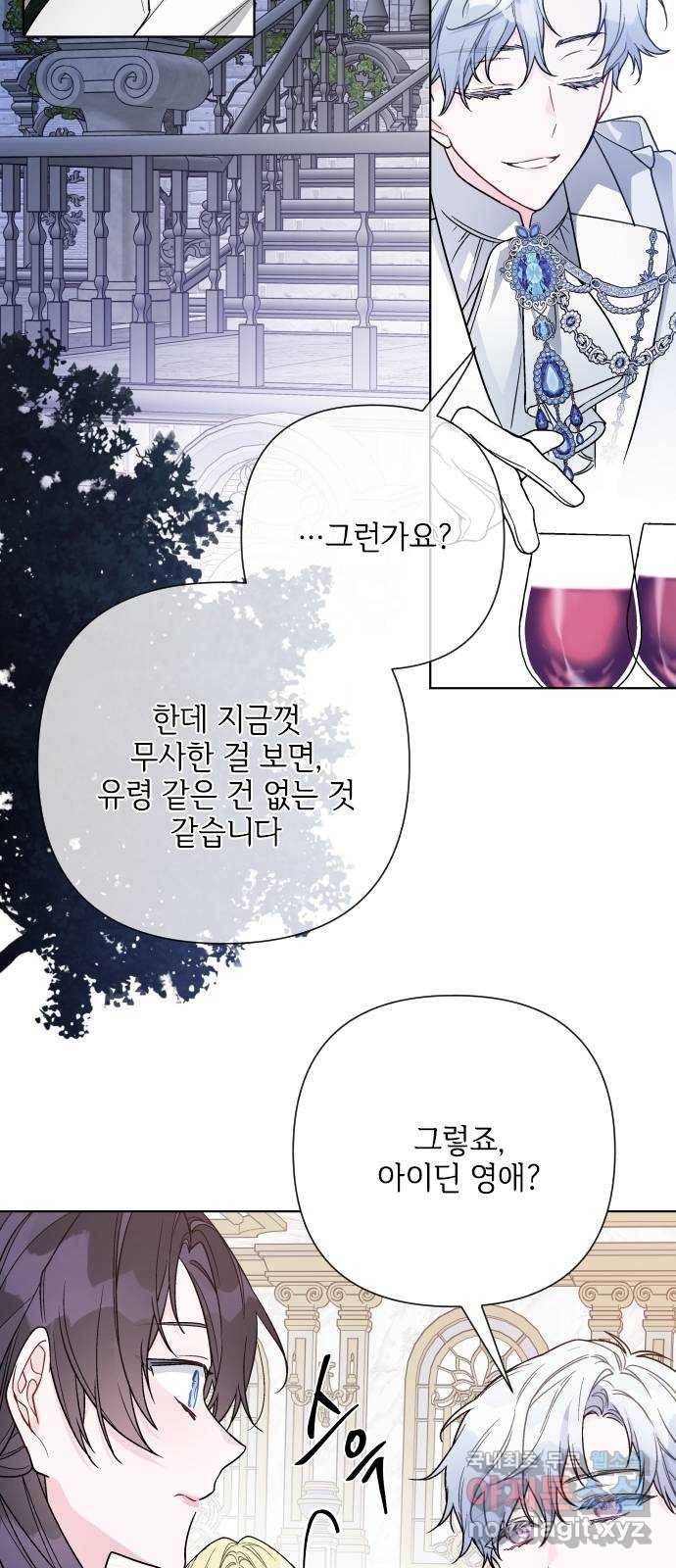 그 기사가 레이디로 사는 법 79화 : 자선파티 9