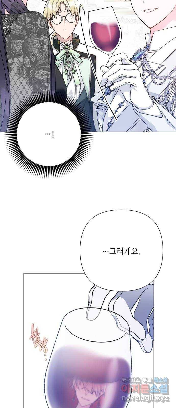 그 기사가 레이디로 사는 법 79화 : 자선파티 10