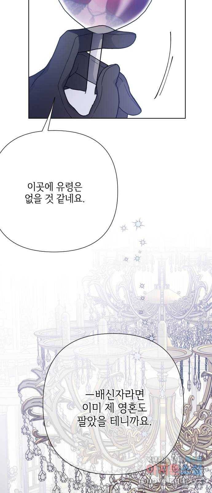 그 기사가 레이디로 사는 법 79화 : 자선파티 11