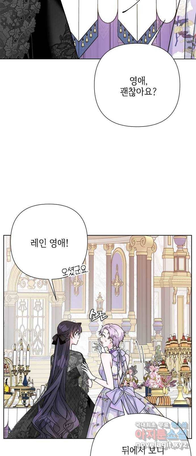 그 기사가 레이디로 사는 법 79화 : 자선파티 15