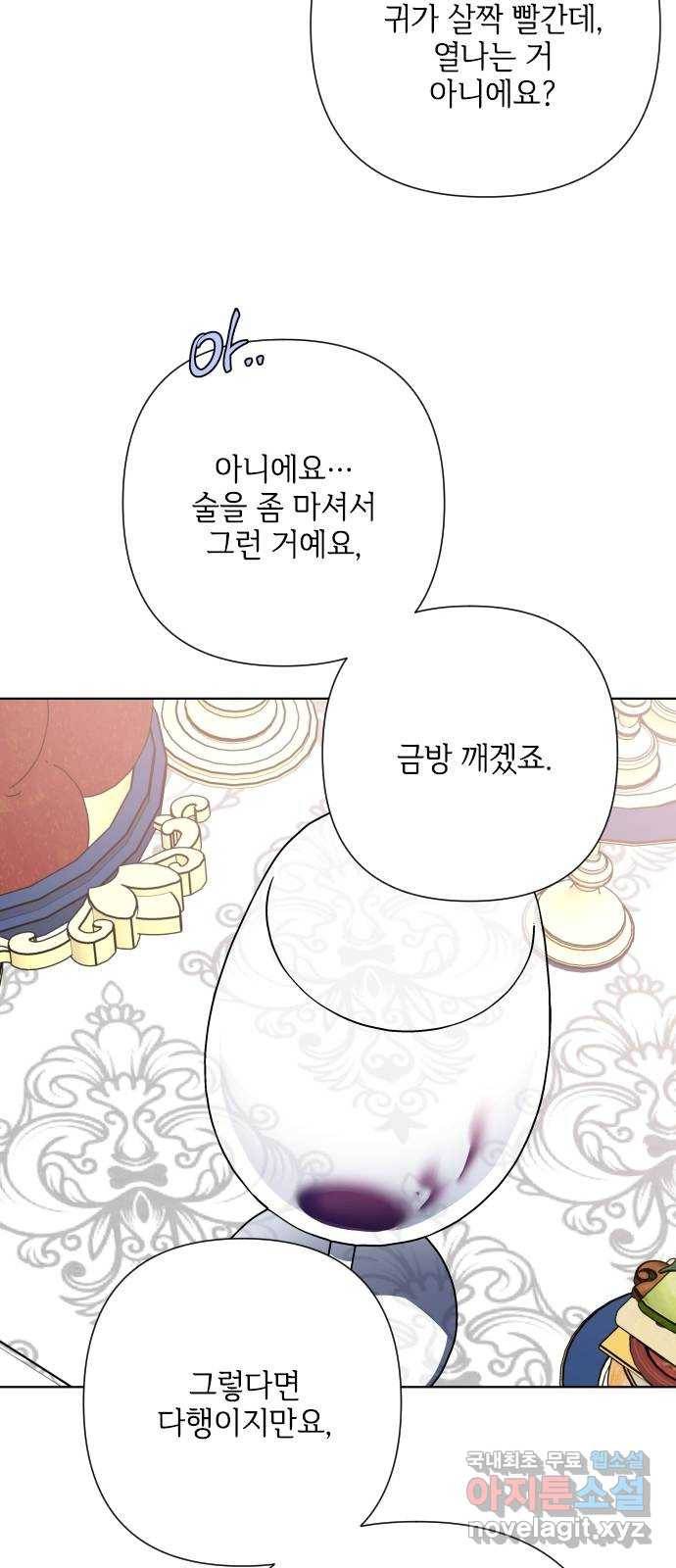 그 기사가 레이디로 사는 법 79화 : 자선파티 16