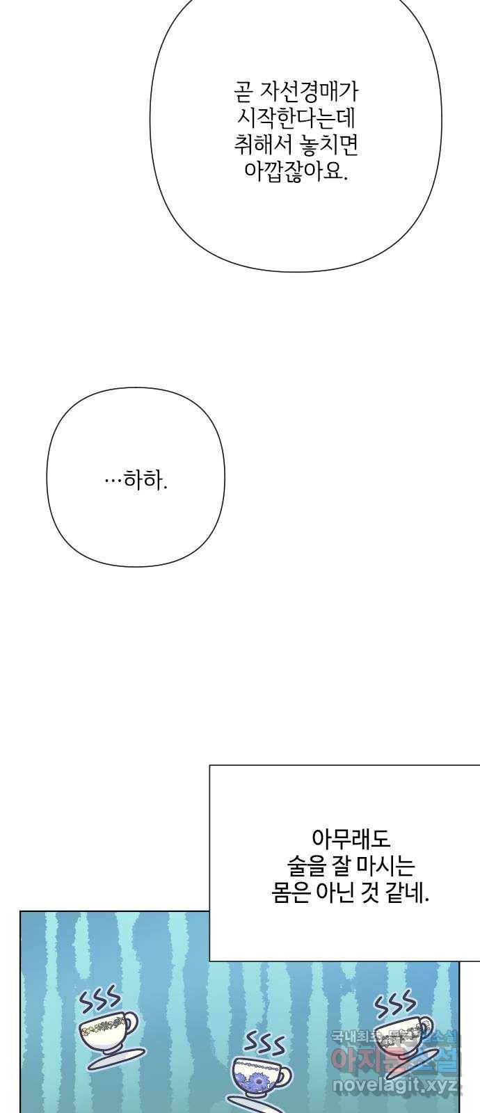 그 기사가 레이디로 사는 법 79화 : 자선파티 17