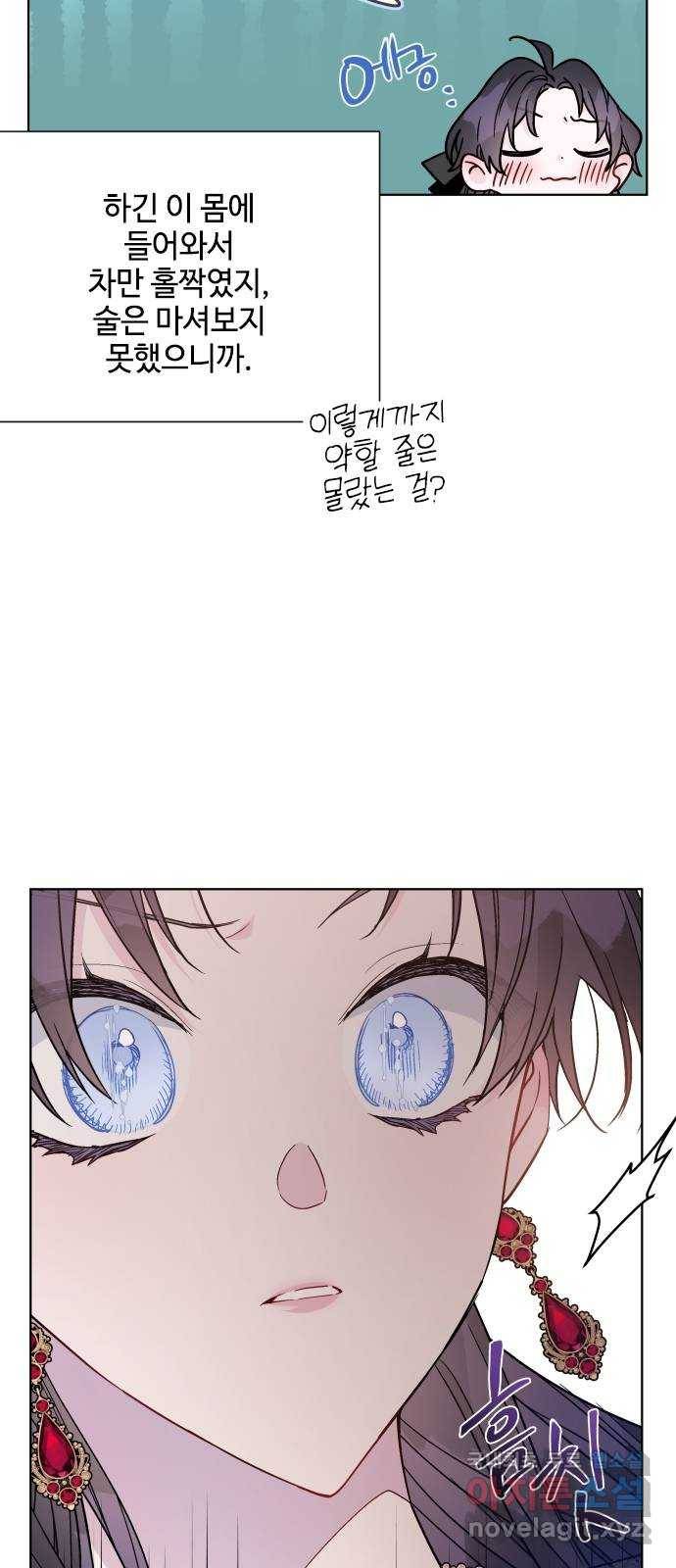 그 기사가 레이디로 사는 법 79화 : 자선파티 18