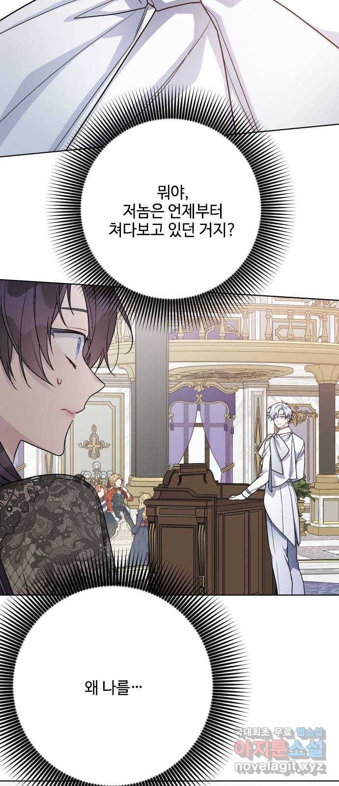 그 기사가 레이디로 사는 법 79화 : 자선파티 20
