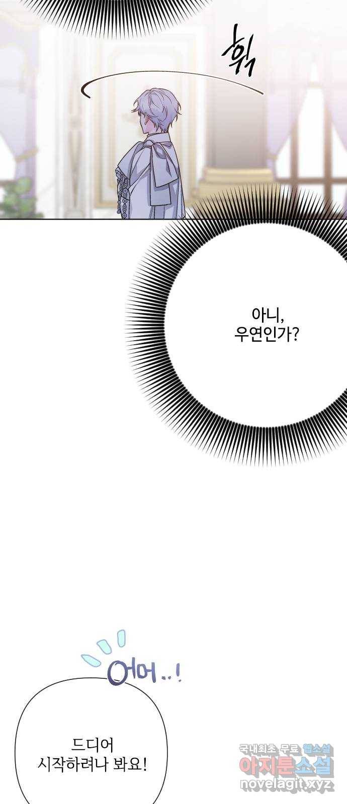 그 기사가 레이디로 사는 법 79화 : 자선파티 21