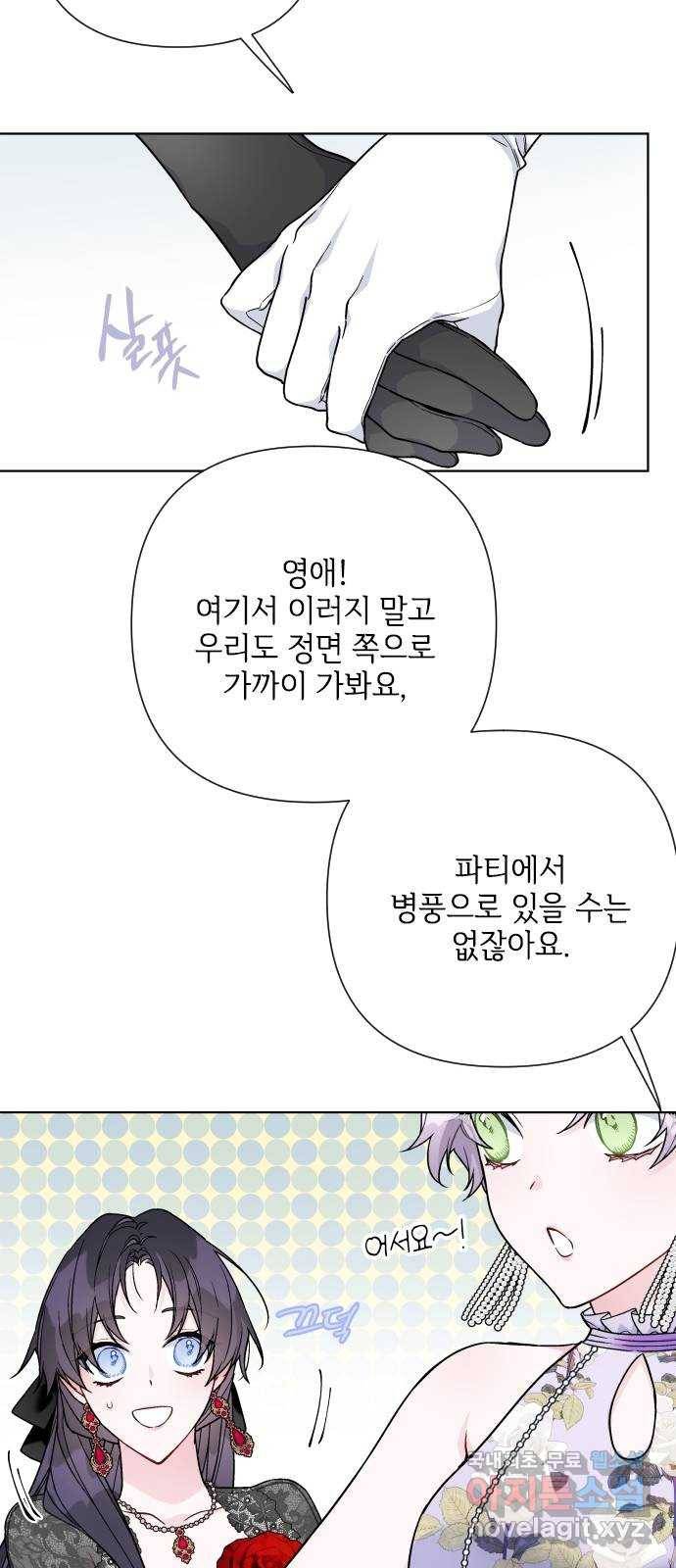 그 기사가 레이디로 사는 법 79화 : 자선파티 22