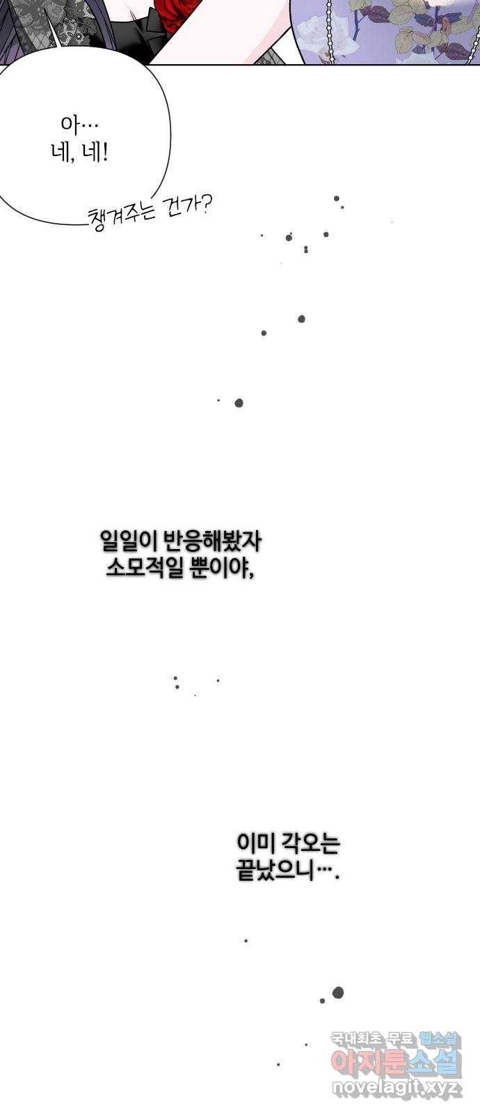 그 기사가 레이디로 사는 법 79화 : 자선파티 23