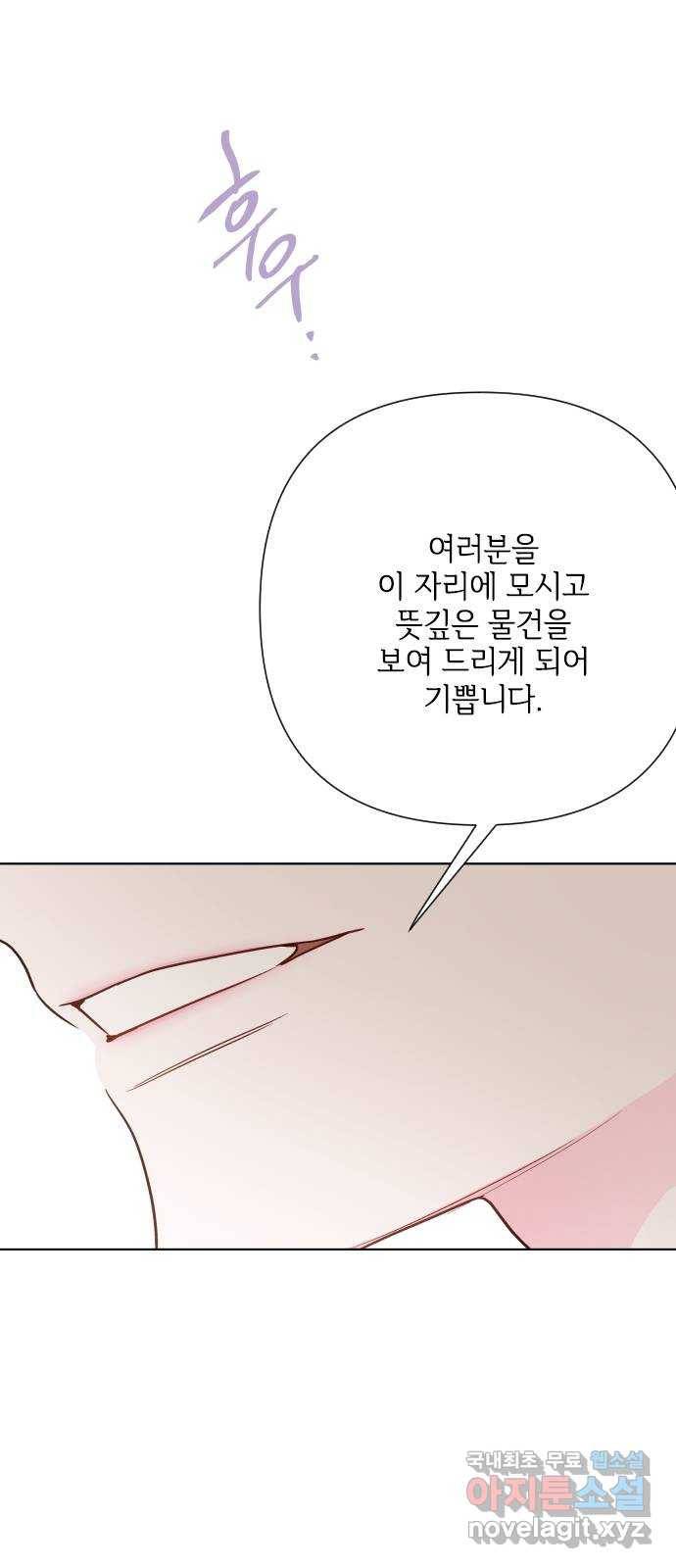 그 기사가 레이디로 사는 법 79화 : 자선파티 24