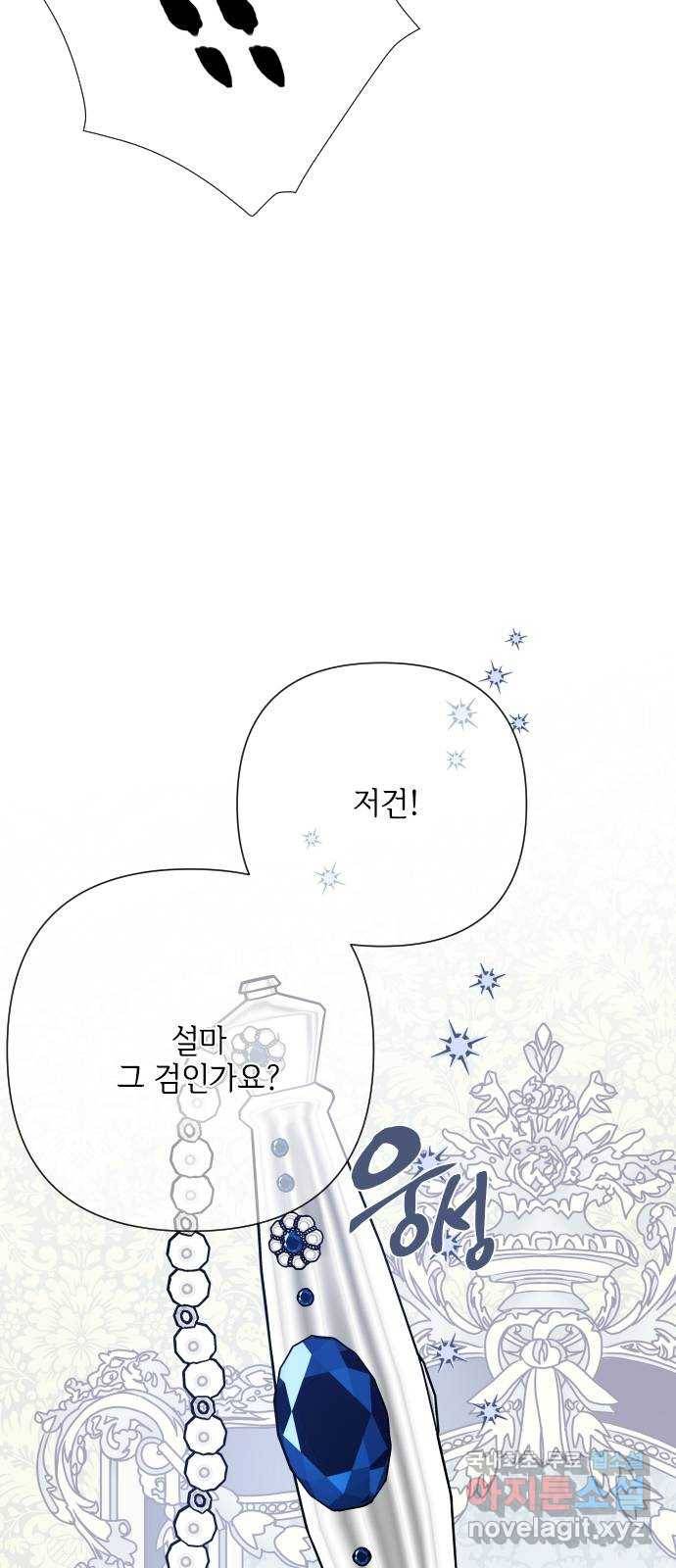 그 기사가 레이디로 사는 법 79화 : 자선파티 29