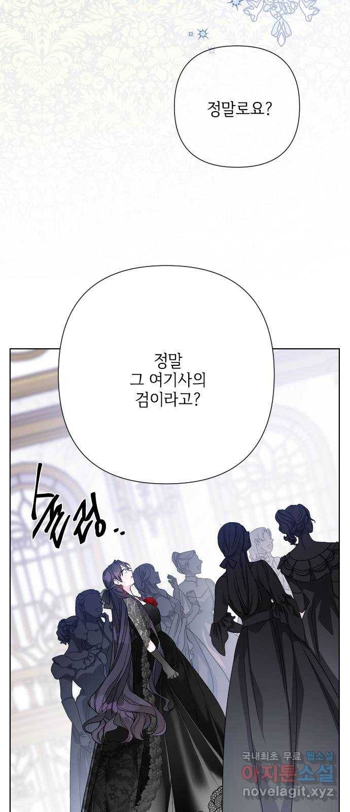 그 기사가 레이디로 사는 법 79화 : 자선파티 31