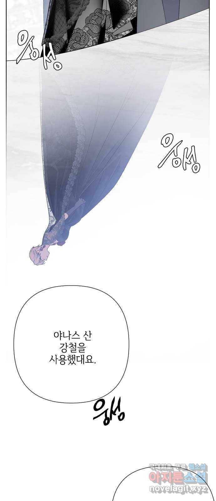그 기사가 레이디로 사는 법 79화 : 자선파티 32