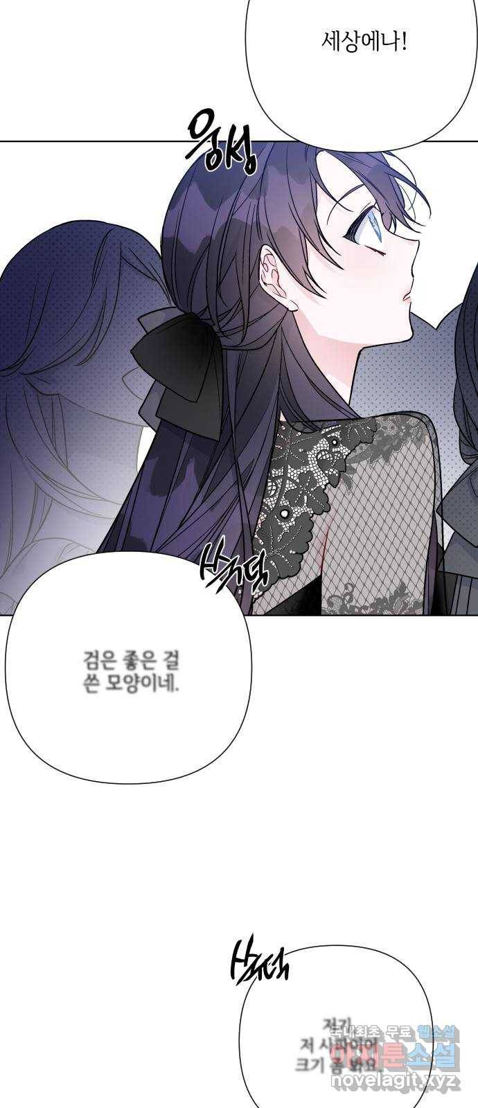 그 기사가 레이디로 사는 법 79화 : 자선파티 33