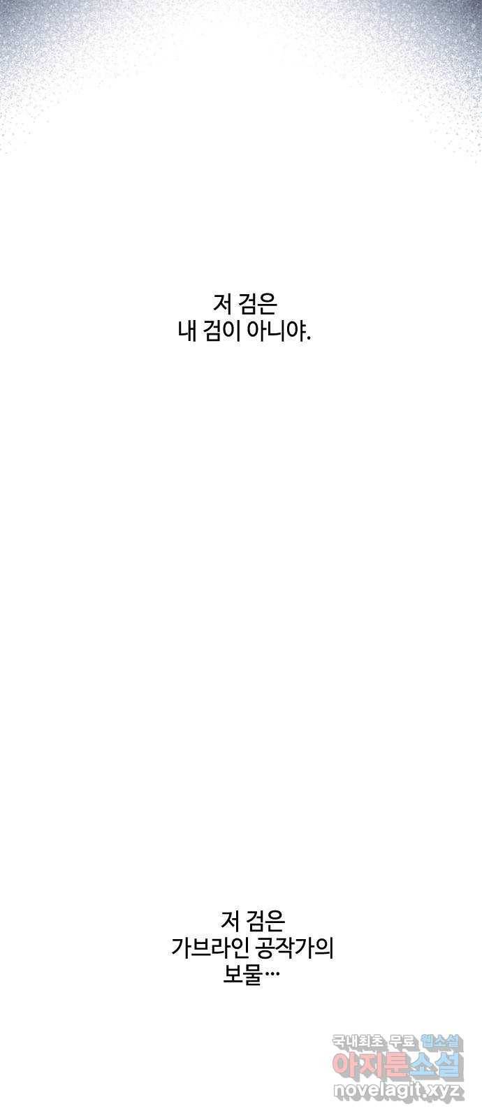 그 기사가 레이디로 사는 법 79화 : 자선파티 35
