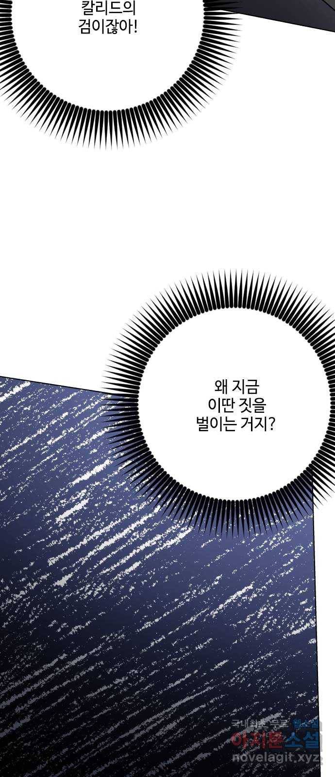 그 기사가 레이디로 사는 법 79화 : 자선파티 37