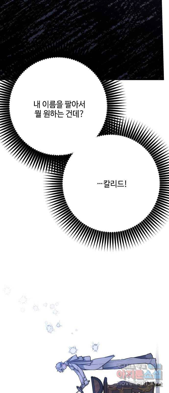 그 기사가 레이디로 사는 법 79화 : 자선파티 38