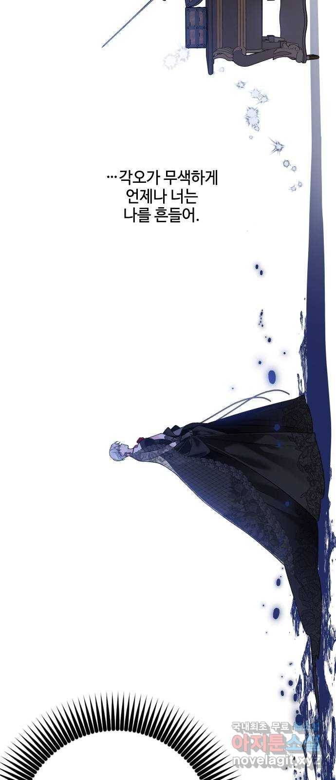 그 기사가 레이디로 사는 법 79화 : 자선파티 39
