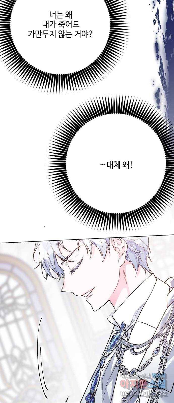 그 기사가 레이디로 사는 법 79화 : 자선파티 40