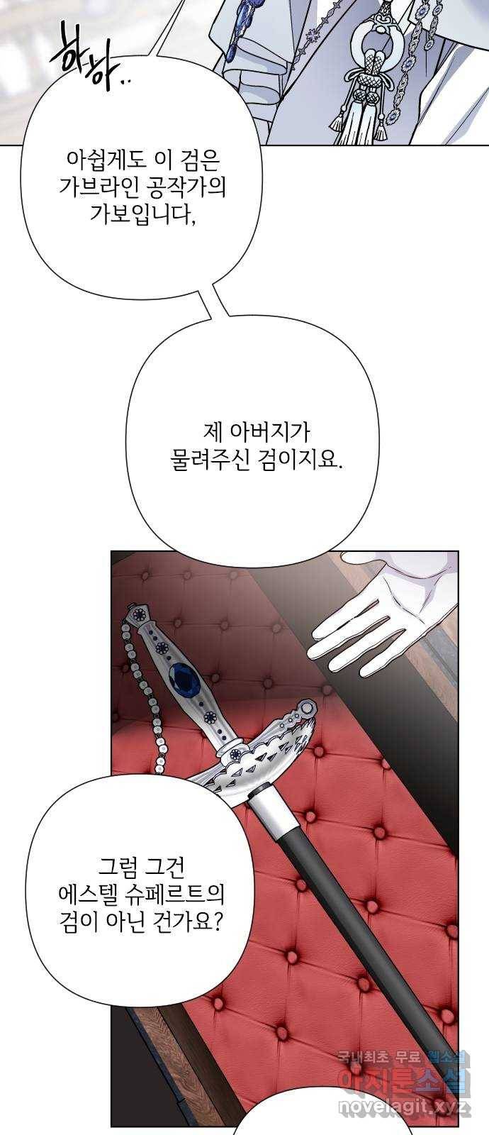그 기사가 레이디로 사는 법 79화 : 자선파티 41