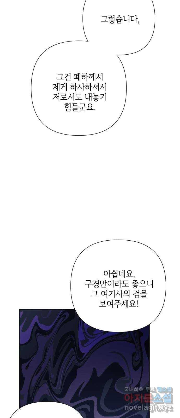 그 기사가 레이디로 사는 법 79화 : 자선파티 42
