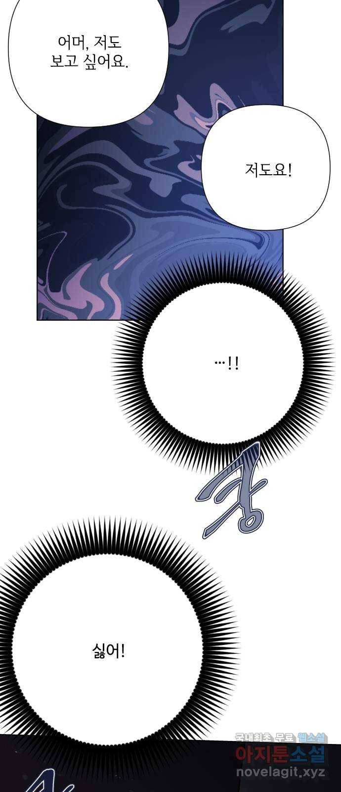 그 기사가 레이디로 사는 법 79화 : 자선파티 43