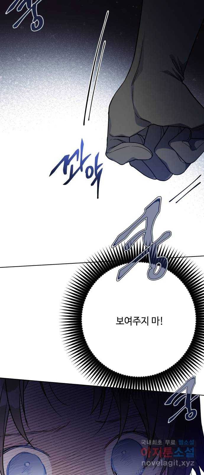 그 기사가 레이디로 사는 법 79화 : 자선파티 44