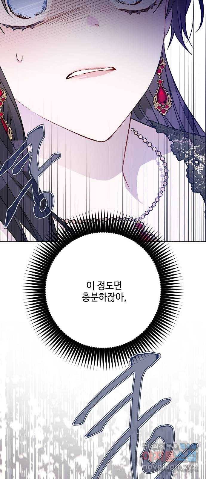 그 기사가 레이디로 사는 법 79화 : 자선파티 45