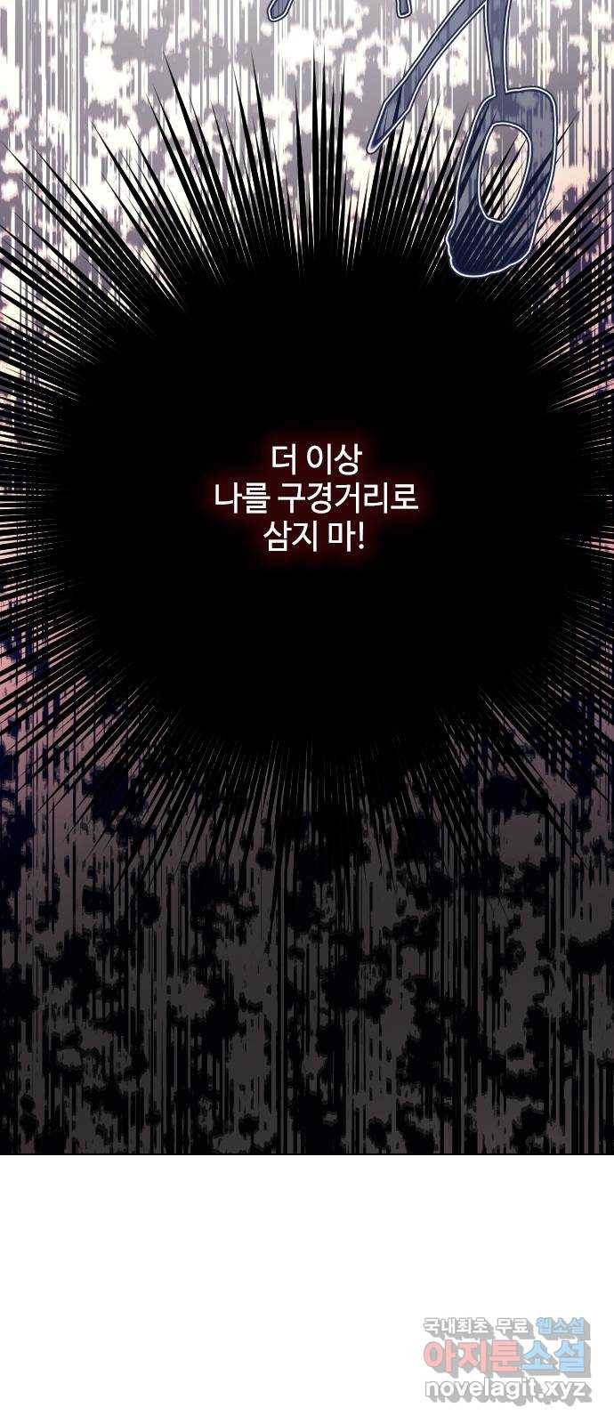 그 기사가 레이디로 사는 법 79화 : 자선파티 46