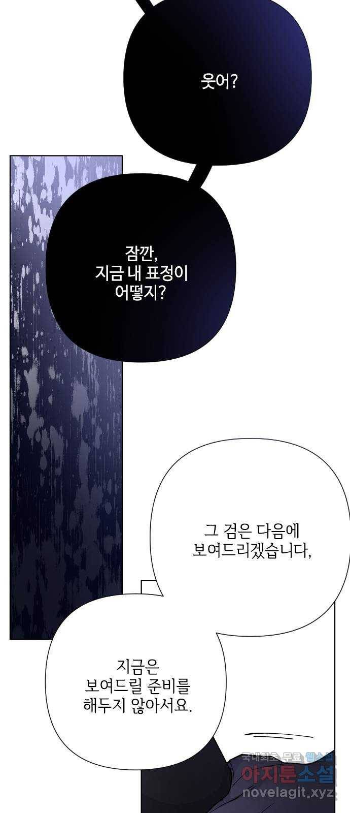 그 기사가 레이디로 사는 법 79화 : 자선파티 49
