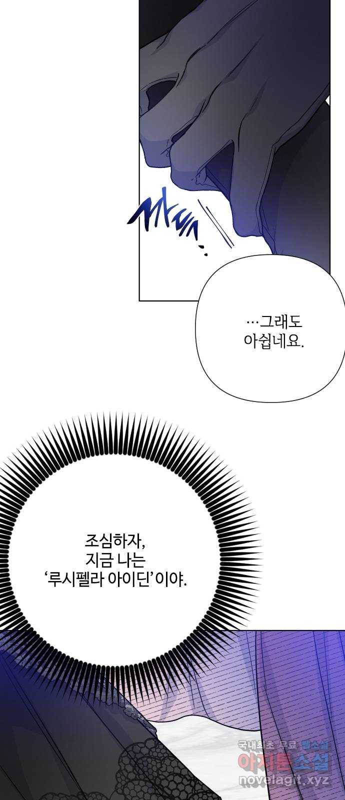 그 기사가 레이디로 사는 법 79화 : 자선파티 50