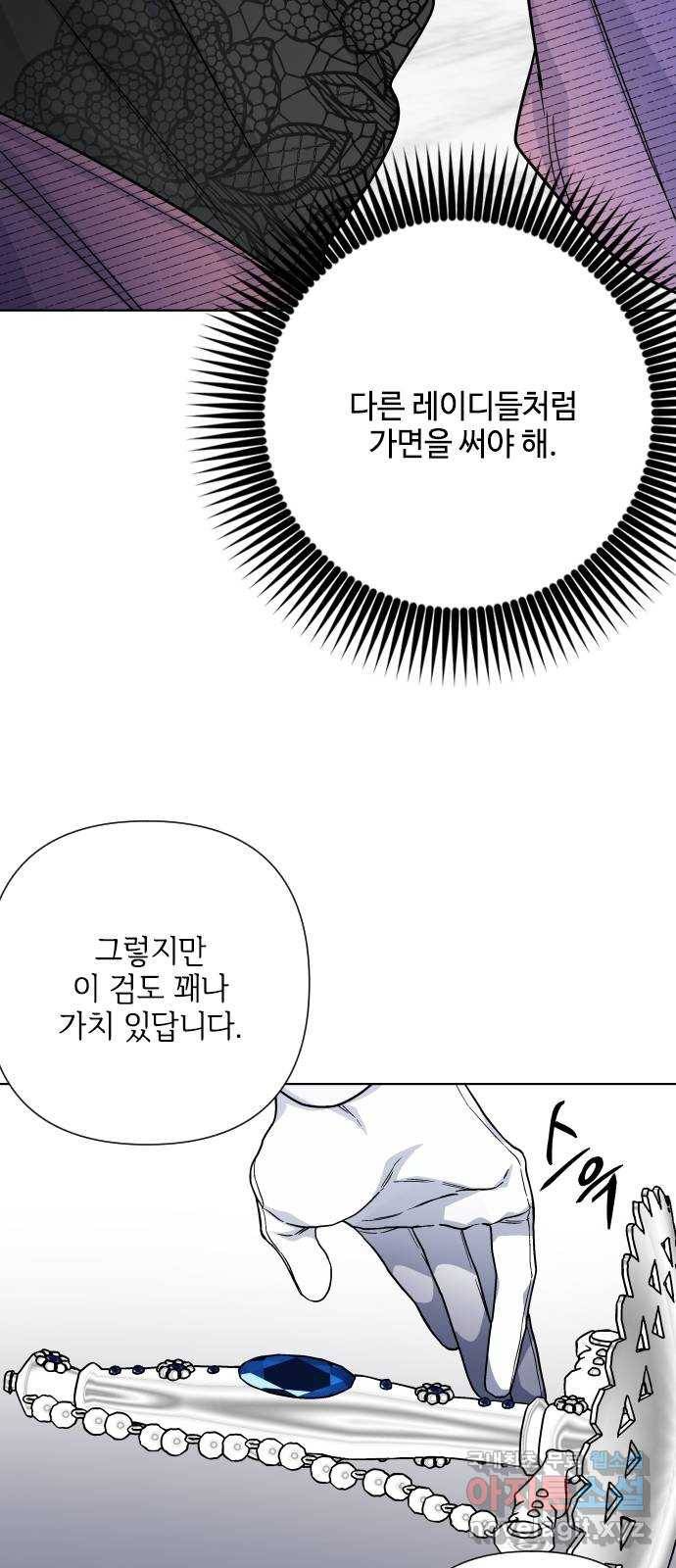 그 기사가 레이디로 사는 법 79화 : 자선파티 51
