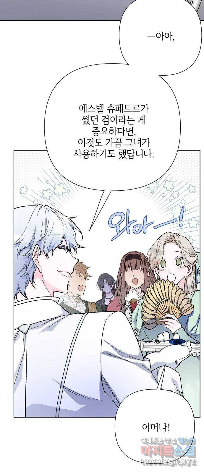 그 기사가 레이디로 사는 법 79화 : 자선파티 52