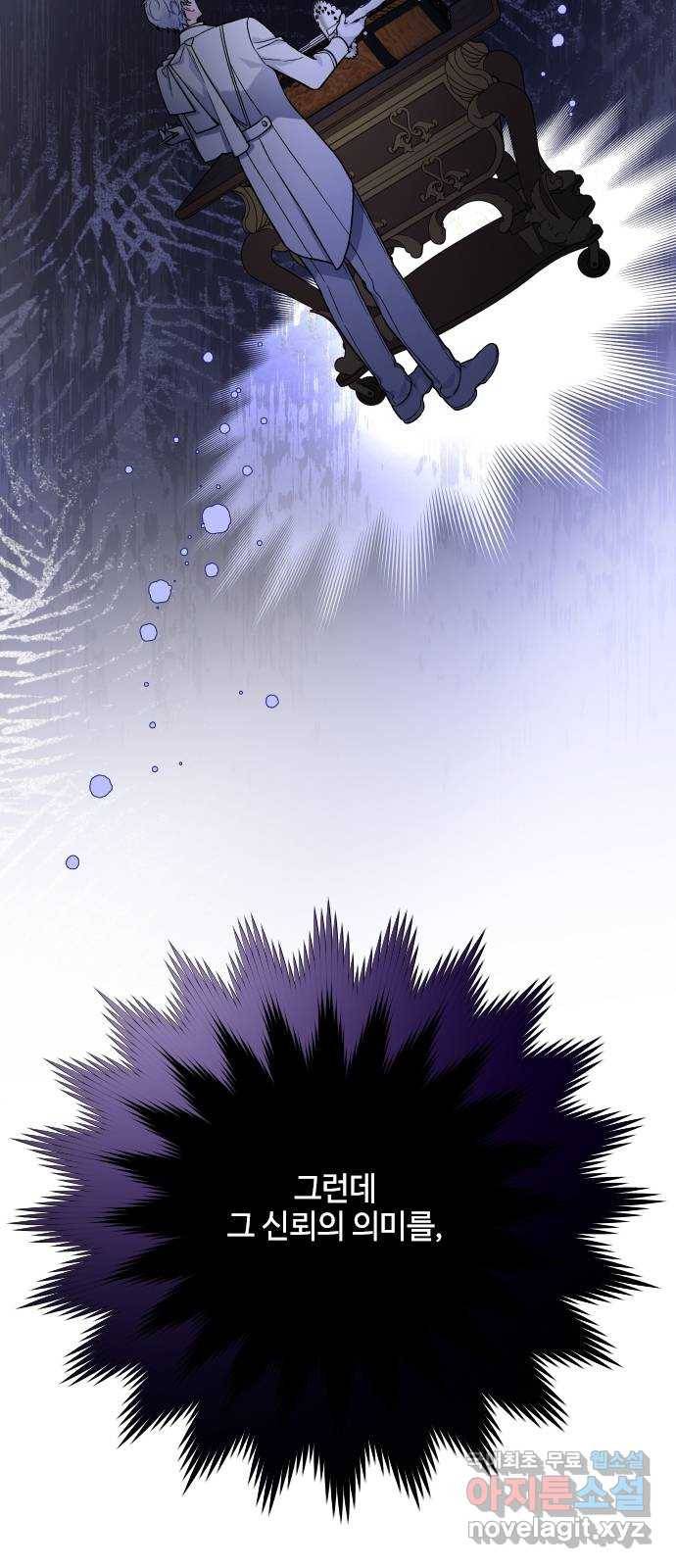 그 기사가 레이디로 사는 법 79화 : 자선파티 54