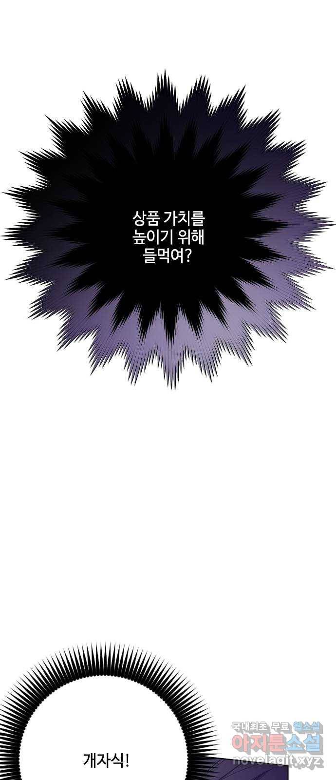 그 기사가 레이디로 사는 법 79화 : 자선파티 55