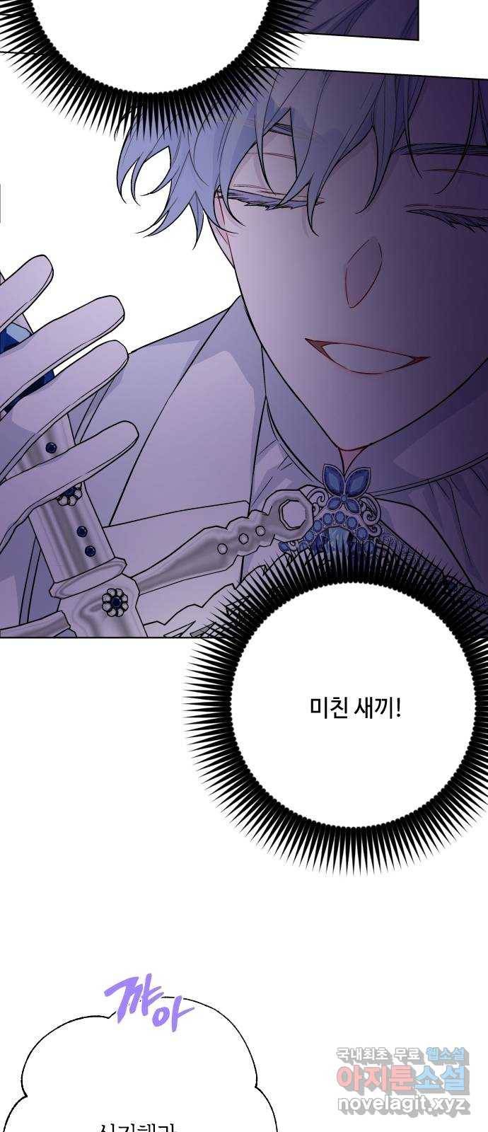 그 기사가 레이디로 사는 법 79화 : 자선파티 56