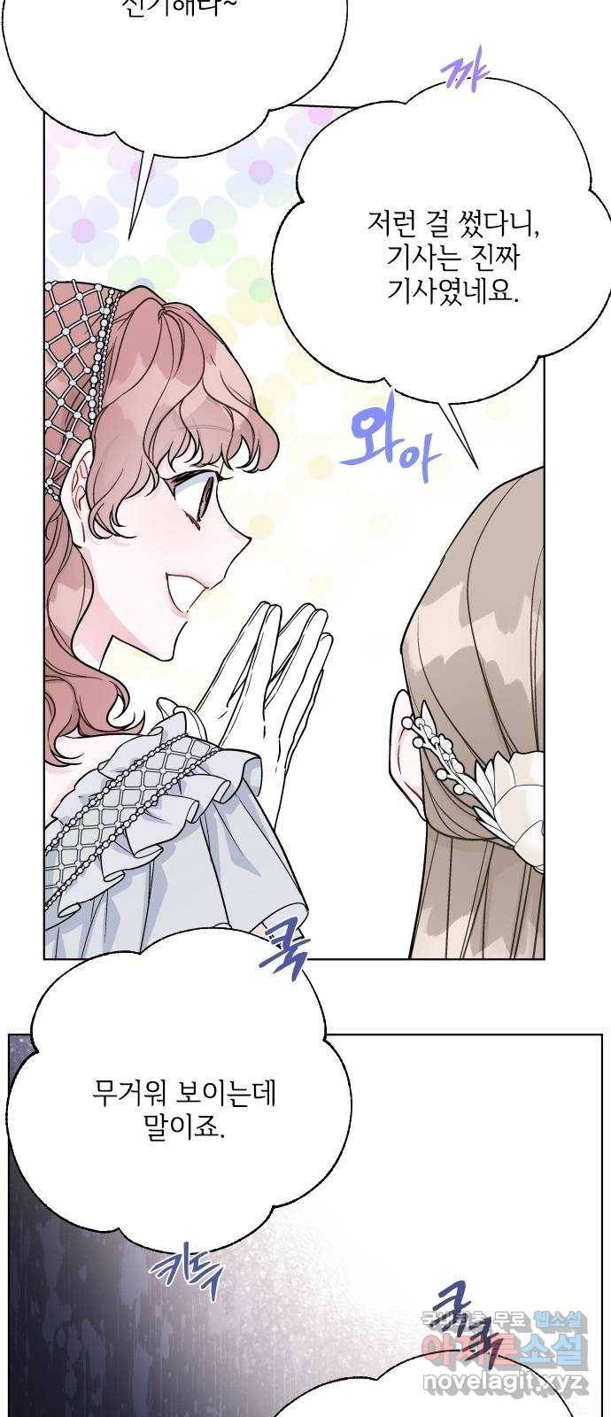 그 기사가 레이디로 사는 법 79화 : 자선파티 57