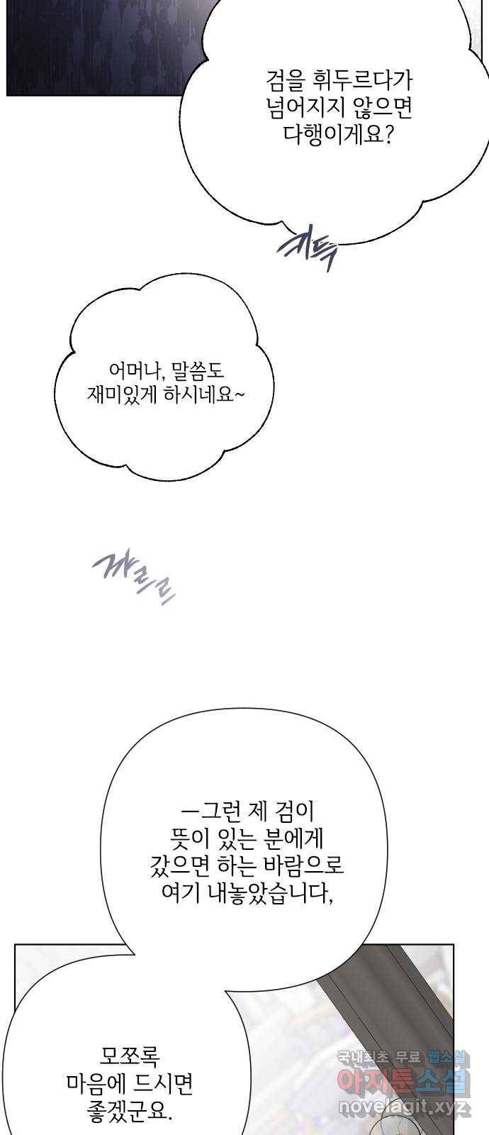 그 기사가 레이디로 사는 법 79화 : 자선파티 58