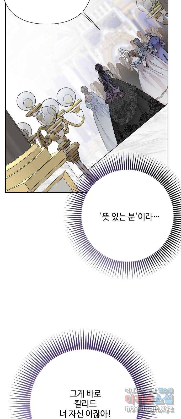 그 기사가 레이디로 사는 법 79화 : 자선파티 59