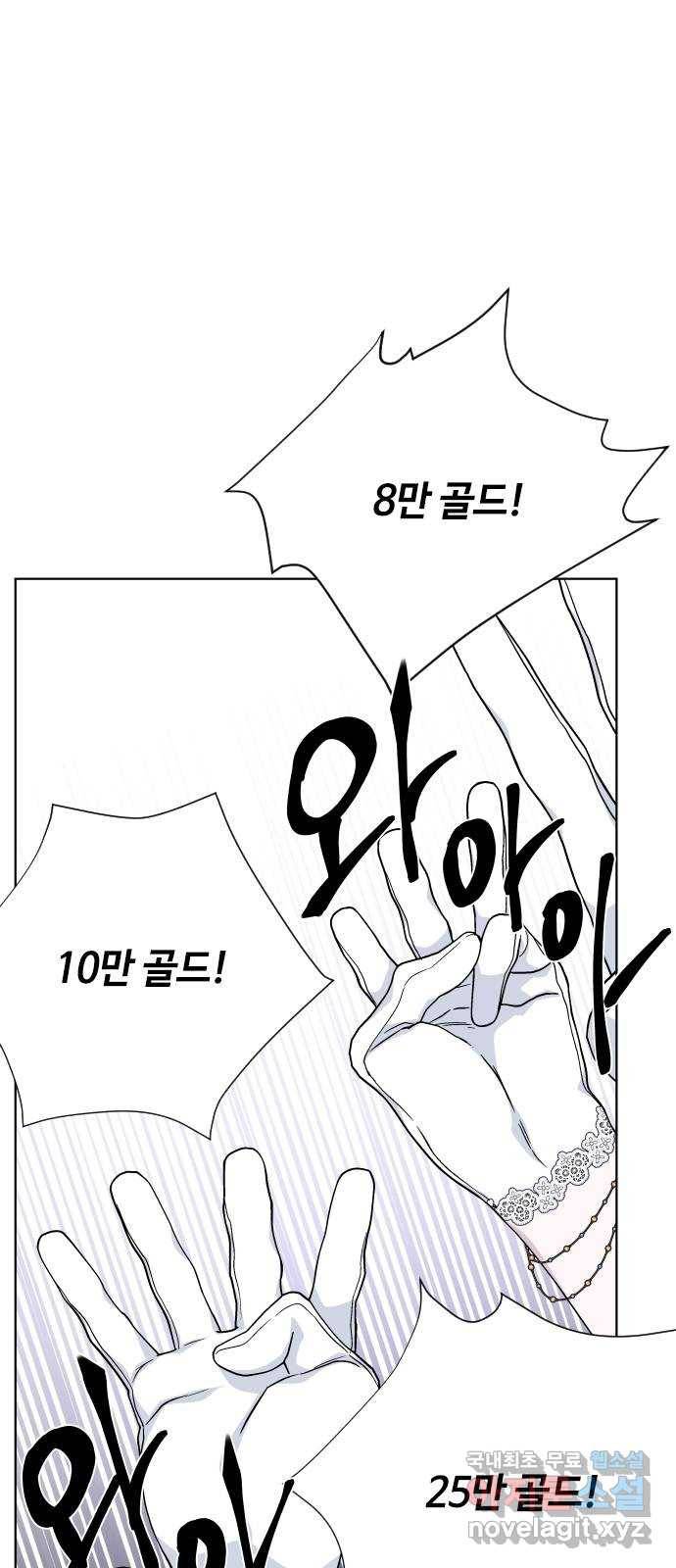 그 기사가 레이디로 사는 법 79화 : 자선파티 62