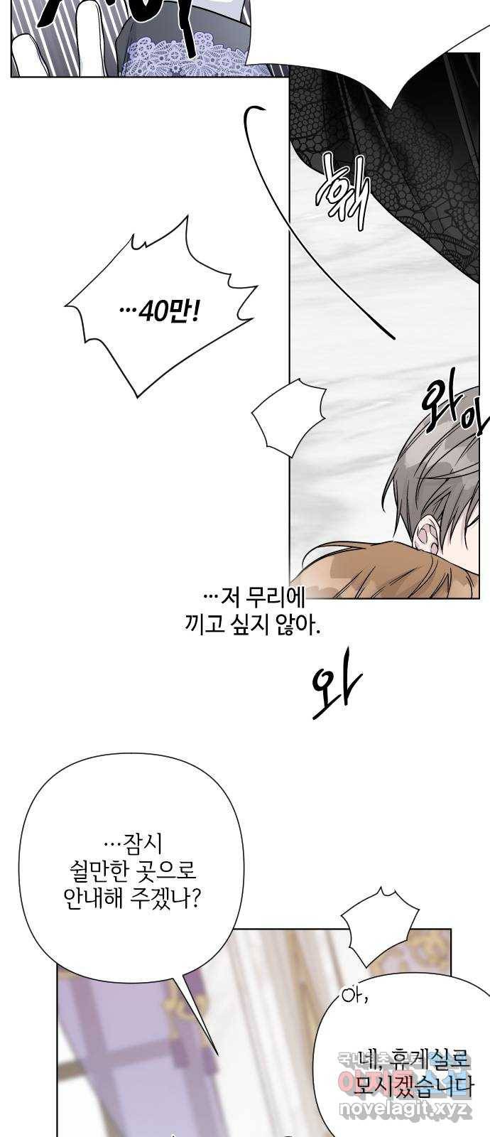 그 기사가 레이디로 사는 법 79화 : 자선파티 63