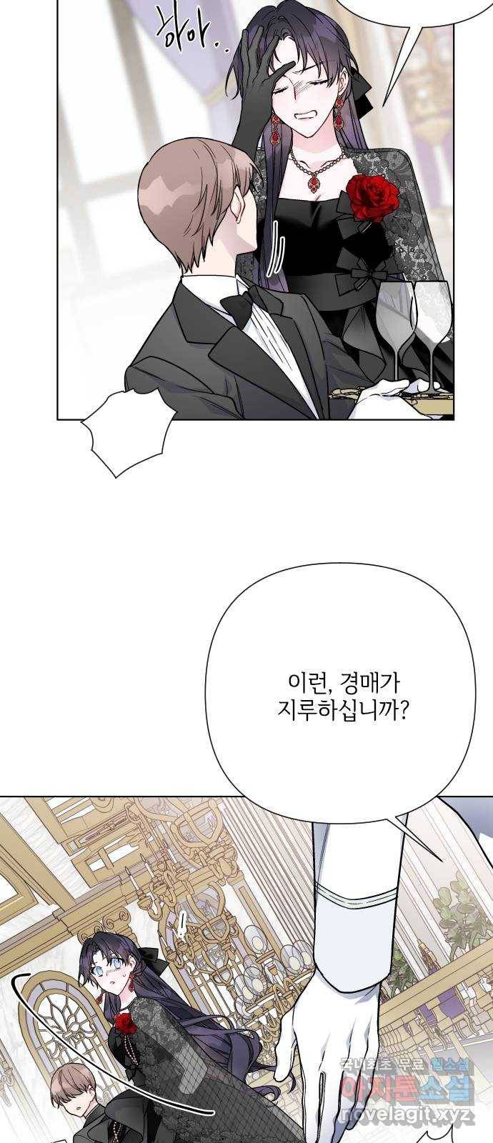 그 기사가 레이디로 사는 법 79화 : 자선파티 64