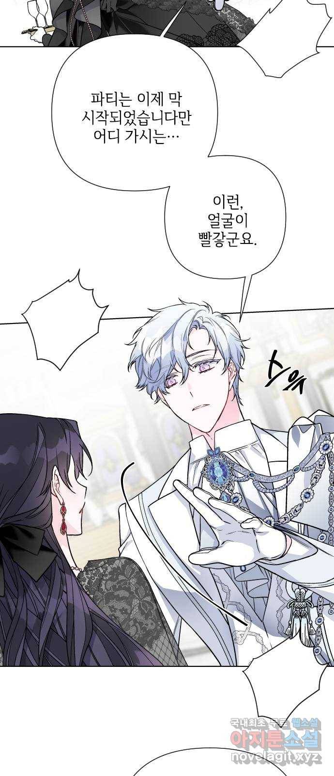 그 기사가 레이디로 사는 법 79화 : 자선파티 65