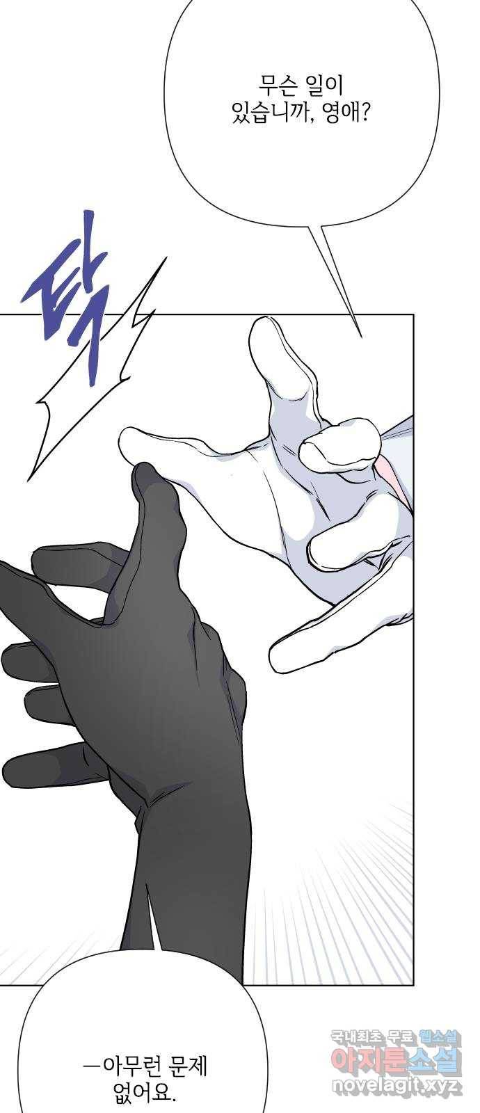 그 기사가 레이디로 사는 법 79화 : 자선파티 66