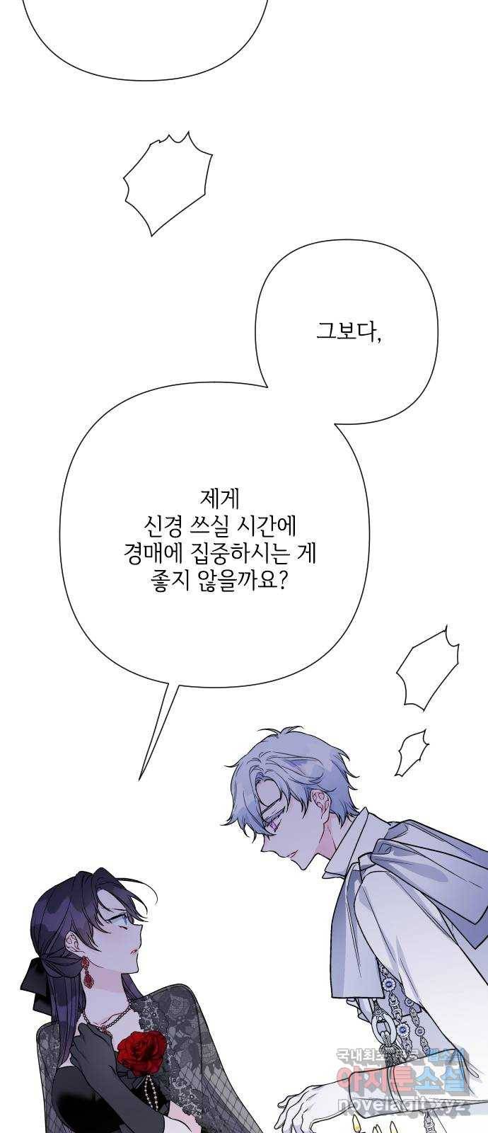 그 기사가 레이디로 사는 법 79화 : 자선파티 67